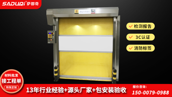 不銹鋼快速門 不銹鋼快速門