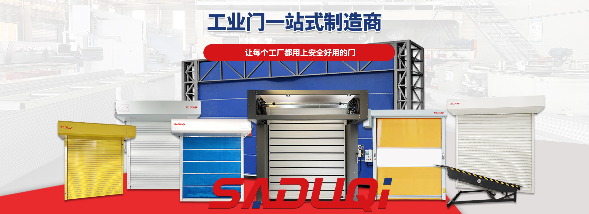 工業(yè)門(mén)廠(chǎng)家