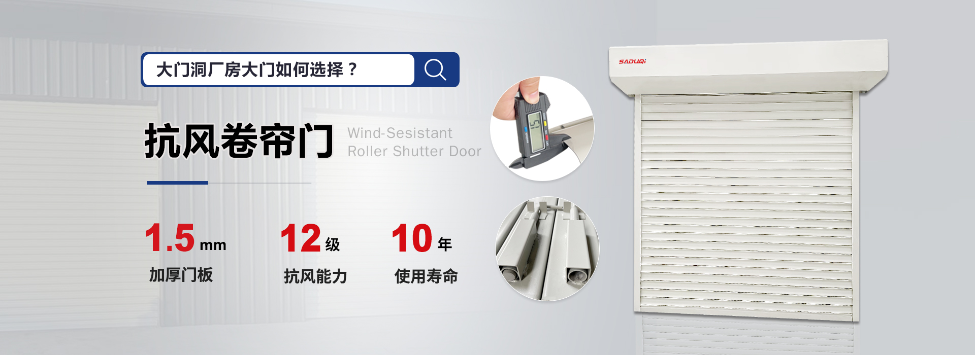 抗風(fēng)卷簾門(mén)廠(chǎng)家